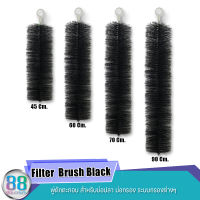 Filter  Brush Black  พู่ดักตะกอน สำหรับบ่อปลา บ่อกรอง ระบบกรองต่างๆ