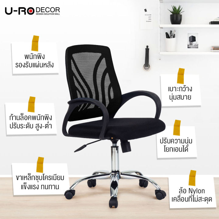 u-ro-decor-รุ่น-saturn-แซท-เอิน-มีให้เลือก-2-สี-เก้าอี้สำนักงาน-เก้าอี้-เก้าอี้เอนหลัง-เก้าอี้ทำงาน-เก้าอี้นั่งทำงาน-เก้าอี้คอม-เก้าอี้-office-chair-chair