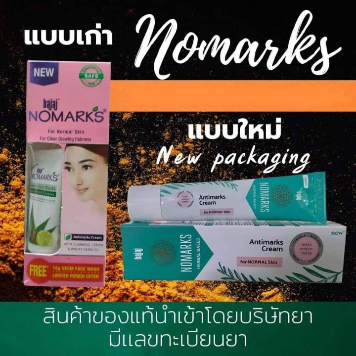 ครีมลบรอยแผลเป็น-nomark-แท้100-ครีม-nomark-ครีมโนมาร์ค-โนมาร์ค