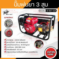 BLACK BULLปั๊มพ่นยา 3 สูบ  (6 หุล B-SET-22A) (1 นิ้ว B-SET-30A) พร้อมเครื่องยนต์อเนกประสงค์ 6.5 แรง กระทิงดำปั๊มพ่นยา 3