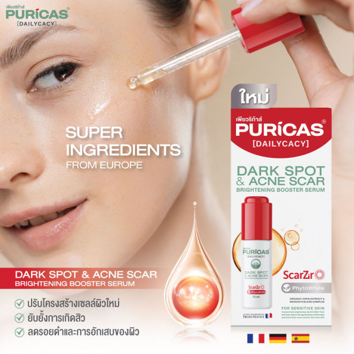 puricas-dark-spot-amp-acne-scar-booster-serum-เพียวริก้าส์-บูสเตอร์-เซรั่ม-15-ml-เซรั่มเพื่อฟื้นฟู-จุดด่างดำและรอยสิว
