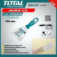 TOTAL ?? เกียงโป้วสี รุ่น THT8310026 ขนาด 4 นิ้ว เกียงโป้ว เกียงสแตนเลส ด้ามยางอย่างดี เกียง