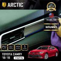 TOYOTA CAMRY (2018-2019) 2.0g/2.5g ฟิล์มกันรอยรถยนต์ ภายในรถ PianoBlack by ARCTIC - บริเวณแถบหน้า