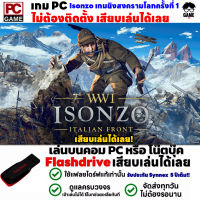 ?PC GAME เกมทหารยิงๆ Isonzo เกมยิงสงครามโลกครั้งที่ 1 เสียบคอมเล่นได้เลย!! เล่นได้ 100% เกม FPS