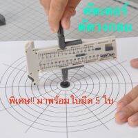 Morn Sun No.16101 คัตเตอร์วงเวียน คัทเตอร์ตัดวงกลม Mornsun Comp Circle Cutter มีดคัตเตอร์วงเวียน คัตเตอร์วงกลม