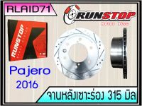 จานเบรคหลังเซาะร่อง RUNSTOP Racing Slot Mitsubishi Pajero ปี 2016-2020 ปี 15-18 ขนาด  315 มิล จำนวน  1 คู่ ( 2 ชิ้น) Rlaid71