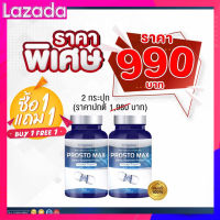 ส่งฟรี มีปลายทาง 1แถม1 ProstoMAX ปัสสาวะขัด ไม่สุด 1กระปุก 30 แคปซูล