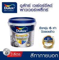 สีทาภายนอก Dulux Weathershield Powerflexx เนียน Base D (แจ้งเฉดสีทาง chat ก่อนกดสั่งซื้อ)