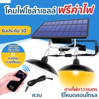 [พร้อมส่ง]ไฟวินเทจ รับประกัน3ปี หลอดไฟวินเทจ ไฟ SOLAR LED cell โคมไฟปักสนาม ไฟส่องทาง ไฟโซล่าเซลล์ ไฟสวน ไฟแต่งบ้าน ไฟแต่งสวน JD16[สินค้าใหม่]