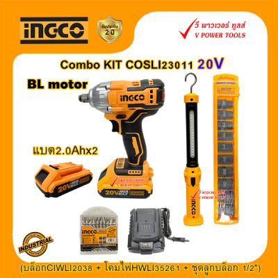 INGCO Combo KIT COSLI23011 (บล็อกไร้สายCIWLI2038 + โคมไฟHWLI35261 + ชุดลูกบล็อก 1/2") 20V/2.0Ah. BL Motor