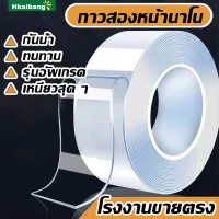 เทปนาโน 1,3,5 เมตร ขนาดกว้าง 2 ซม กาว 2 หน้านาโน เทปใสสารพัดประโยชน์ เทปกาว กันน้ำ เทปกาว เทปตกแต่ง กาวสองหน้า เทป