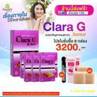 [HappyHerb] Clara G ดูแลสุขภาพคุณผู้หญิงด้วย คลาร่าจี ของแท้ โปร 8 กล่อง