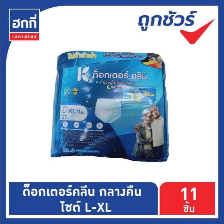 ผ้าอ้อมผู้ใหญ่ด็อกเตอร์คลีน-แบบกางเกง-กลางคืน-คละไซต์