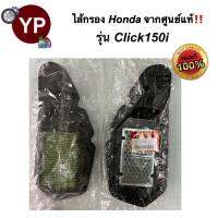 ไส้กรองอากาศจากศูนย์ HONDA แท้!!! รุ่น Click150i ไส้กรองมอไซ ไส้กรองรถคลิก ไส้กรองคลิกไอ ไส้กรองClick150i กรองคลิกไอ กรองคลิก150i รหัส 17210-K59-A70