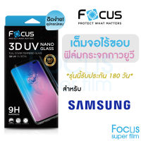 ฟิล์มกระจกเต็มจอลงโค้ง 3D UV Focus สำหรับ Samsung S22Ultra S21Ultra Note20Ultra Note10Plus S22 S22 Plus