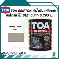 TOA Glipton สีน้ำมันเคลือบเงาเหล็กและไม้ สี Honey Comp เบอร์ G121 ขนาด 3.785 ลิตร