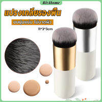 BizHome แปรงเกลี่ยรองพื้น ขนนุ่มแน่น ไม่บาดผิว งานผิวเกาหลี 4 สี Makeup brush