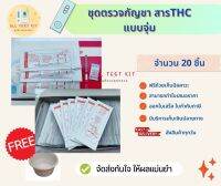 ที่ตรวจสาร thc กัญชาแบบจุ่ม จำนวน 20 ชุดพร้อมถ้วยสำหรับใส่ปัสสาวะ