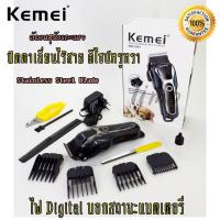 ชุดอุปกรณ์ตัดแต่งขนแมว ขนสุนัข Kemei Professional Pet clipper ปัตตาเลี่ยนไร้สาย ที่ตัดขนไฟฟ้า เครื่องตัดขนสุนัข หมา แมว บัตตาเลี่ยน แบตตาเลี่ยน แบบไร้สาย ชุดบัดตาเลียน ตัดขนสัตว์ ชาร์ตไฟได้ ใบมีดโลหะผสมชนิดพิเศษ KM-1991