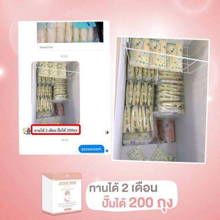 พร้อมส่ง-สมุนไพรเพิ่มน้ำนมสำหรับคุณแม่-เจสซี่มัม-แท้-100-2-ซองขึ้นไป-ส่งฟรี