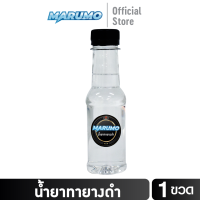 Marumo น้ำยาเคลือบยางดำ ทายางดำ Marumo 130 มล.