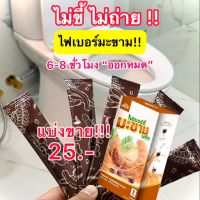 ดีท็อกซ์ ไฟเบอร์รี่มะขาม พลัส ขี้หมดจด สะอาด สบายท้อง หอม อร่อย (ซองละ1,500mg.)