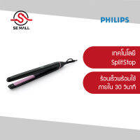 PHILIPS เครื่องหนีบผม StraightCare รุ่น BHS675 เทคโนโลยี SplitStop ป้องกันผมแตกปลายได้สูงสุดถึง 95% แผ่นหนีบยาวพิเศษ (105 มม.) ประกันศูนย์ 2 ปี ส่งฟรี