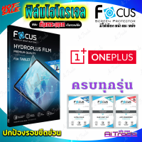 FOCUS ฟิล์มไฮโดรเจล Oneplus Nord N20 5G/ Nord N20 SE/ Nord 3 5G/ Nord CE 3 Lite/ Nord CE 2T 5G / Nord CE 2T/ Nord CE 2 Lite 5G / Nord CE 2 5G / Nord N200 5G/ Nord N100 5G/ Nord N10 5G / Nord CE 5G / Nord 2 5G / Nord