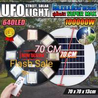 โปรโมชั่น!!! ของแท้งานดี100% โซล่าเซลล์ไฟถนนไฟทาง Solar cell UFO 100000w 25000W 150000W (ใหม่ล่าสุด!)ไฟโซล่าเซลล์ โคมไฟ UFO SuperMAX รุ่นใหญ่!!70CM.แสงขาวและวอมไวท์