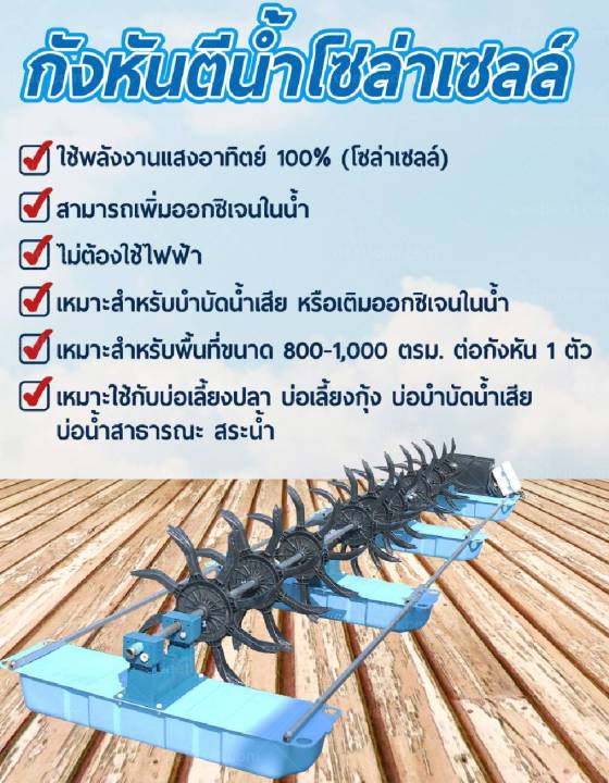 กังหันตีน้ำโซล่าเซลล์-รุ่น-48v-750w-9-ใบพัด