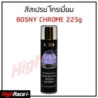 PAY_สีสเปรย์ Bosny Chrome บอสนี่ สี  สีโครมเมียม โครเมี่ยม สี Chrome Spray 225g สีพ่นสเปรย์  สเปรย์พ่นสี