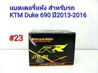 แบตเตอรี่ แห้ง 12 V 5 Ah ยี่ห้อ RR แท้ สำหรับรถ KTM Duke 690 ปี2013-2016 #23