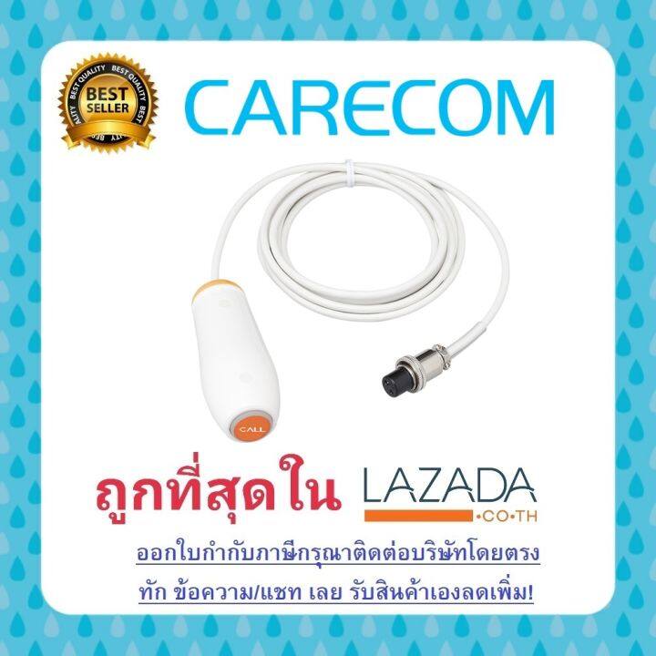 สายกดออดเรียกพยายาล-call-cord-button-nursecall-ระบบเรียกพยาบาล-ยี่ห้อ-carecom-rcb-822a