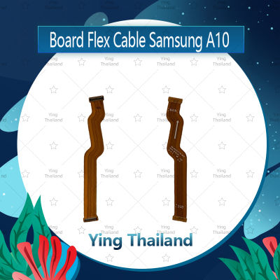 แพรต่อบอร์ด Samsung A10 / A105 อะไหล่สายแพรต่อบอร์ด Board Flex Cable (ได้1ชิ้นค่ะ) Ying Thailand