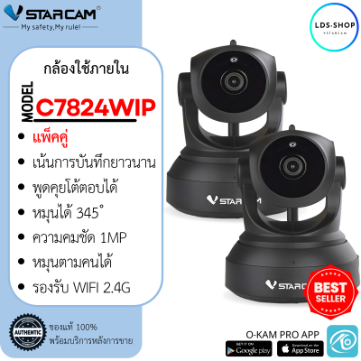 VSTARCAM รุ่น C7824WIP (แพ็คคู่) กล้องวงจรปิด IP Camera 3.0 MP มีระบบ AI and IR CUT (สีดำ) By LDS SHOP