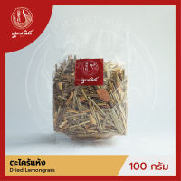 ตะไคร้แห้ง ปฐมาพาณิชย์ 100 กรัม (Dried Lemongrass)  เครื่องเทศ / เครื่องปรุง สมุนไพร สำหรับประกอบอาหาร-เครื่องดื่ม