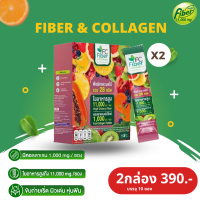 2 กล่อง Fiber &amp; Collagen มีคอลลาเจน ใยอาหาร+วิตามินซีสูง ส่วนผสมผักและผลไม้ 28 ชนิด