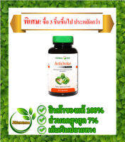 อาร์ทิโชก Herbal one Artichoke 60 แคปซูล อาหารเสริม ผลิตภัณฑ์เสริมอาหาร เสริมสร้างเซลล์ตับใหม่ ต่อต้านการสร้างพังผืดและปกป้องตับ ของแท้ 100%