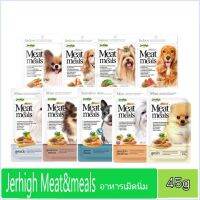 EM.Jerhigh Meat&amp;meals อาหารเม็ดนิ่ม อาหารสำหรับน้องสุนัข 45gมีมาให้เลือก 9 รส