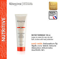 KERASTASE Nectar Thermique 150ml. เคเรสตาส เนคต้า เธอร์มิค ครีมใส่ก่อนไดร์ป้องกันความร้อน ขนาด 150มล. เพื่อผมแห้งมากให้นุ่มเงางาม