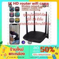 ( โปรโมชั่น+++ ) กล้องเราเตอร์ กล้องวงจรปิด กล้องจิ๋ว กล้องแอบถ่าย กล้องipCamera spy camera router FHD4K ดูข้ามจังหวัดได้ สุดคุ้ม อุปกรณ์ เรา เตอร์ เรา เตอร์ ใส่ ซิ ม เรา เตอร์ wifi เร้า เตอร์ 5g