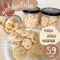 อร่อย ท้าให้ลอง คุกกี้นมฮอกไกโด มาใหม่ หอมนมฮอกไกโด ละมุนลิ้นอร่อยต้องลอง