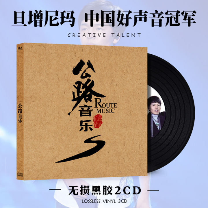 danzeng-nima-จีนเสียงดี-pop-เพลงซีดีอัลบั้ม-cd-ไวนิลของแท้โหลดอัตโนมัติ-cds