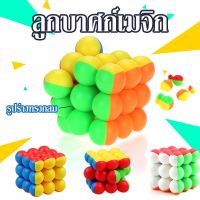 【suisui】DIY ของเล่นสําหรับเด็ก รูบิค3×3 ของเล่นฝึกสมอง ของเล่นเพื่อการศึกษา Ball Magic Cube