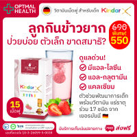 ?? Kindar X - วิตามินรวมเม็ดฟู่ สำหรับเด็ก (เด็กไม่กินข้าว โตไม่ทันเพื่อน ป่วยบ่อย) จากเยอรมันนี