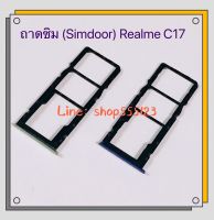 ถาดซิม (Simdoor) Realme C17