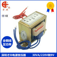 AC 220V 50Hz EI66 * 32หม้อแปลง220V ถึง9V 30W Db-30va 3.3a AC หม้อแปลง Ac9v (เอาต์พุตเดียว) 3A