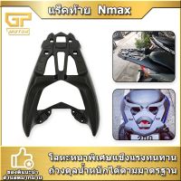 แร็คท้าย Yamaha Nmax (ปี 2016-2021)  แร็คหลัง N-max รุ่งเก่า แร็ค ตะแกรงหลัง N MAX 155 แร็คท้าย nmax