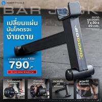 Deadlift Bar Jack Powerlifting Bar Jack อุปกรณ์เสริมช่วยยกบาร์เบล - Homefittools