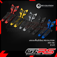 แผ่นรองพื้น(มีเนียม) REVOLUTION ADV-150